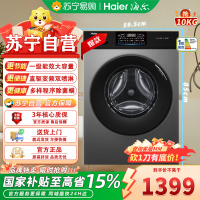 海尔全自动滚筒洗衣机XQG100-600H 10KG 博卡灰低噪1级能效智能LCD数码显示三口之家理想选择