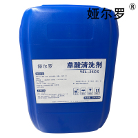 娅尔罗 草酸清洗剂 YEL-25CS 25kg/桶