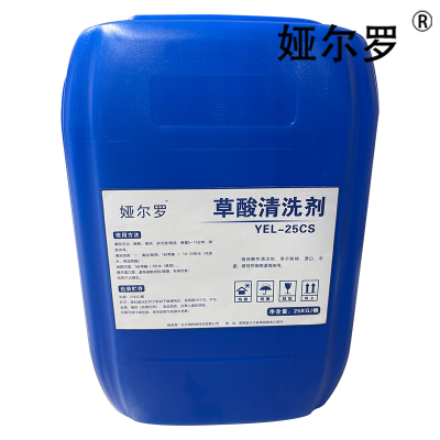 娅尔罗 草酸清洗剂 YEL-25CS 25kg/桶