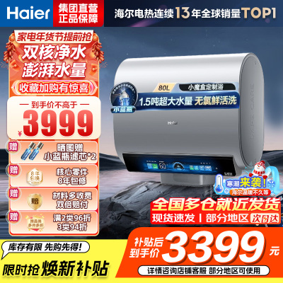 海尔(Haier)热水器小蓝瓶净水洗超薄扁桶家用电热水器3500W变频[3D MAX加热]小魔盒双胆BK7 80L