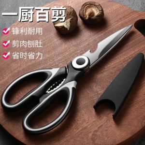 厨房剪刀家用多功能剪食品级辅食专用加厚剪子高级烧烤食物剪8138
