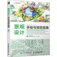正版新书]景观设计手绘与项目实践徐澜婷9787115482792