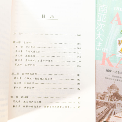 [M]迦利时代 南亚次大陆游记-9787520198424