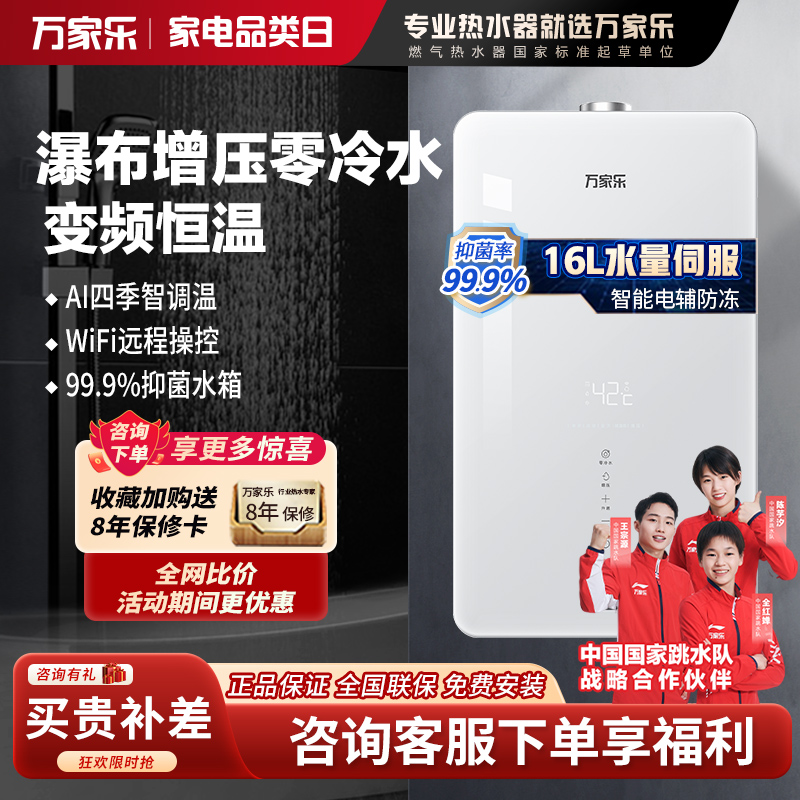 万家乐双驱增压零冷水燃气热水器变频恒温WIFI智联 四季自调温即开即热启停微波动多重防冻五重净水 JSQ30-16PL2