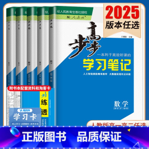 数学必修第一册 人教A版 广东专用 [正版]2025步步高学习笔记数学选择性必修一二三四必修1234高一高二人教A版B版