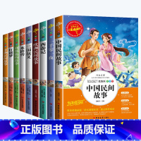 [正版]五年级必读课外书全套8册中国民间故事非洲欧洲列那狐的故事四大名著全套原著小学生青少年无障碍阅读经典书目快乐读书