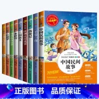 [正版]五年级必读课外书全套8册中国民间故事非洲欧洲列那狐的故事四大名著全套原著小学生青少年无障碍阅读经典书目快乐读书