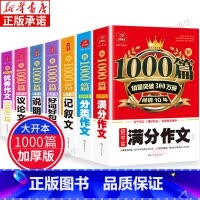 7本[满分+优秀+分类+记叙+说明+议论+好词好句] 初中通用 [正版]中考满分作文全3册 2023-2024年度中考满