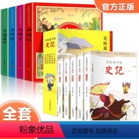 [全9册]四大名著连环画+写给孩子的史记 [正版]中国四大名著连环画全套4册西游记儿童绘本注音版三国演义水浒传红楼梦漫画