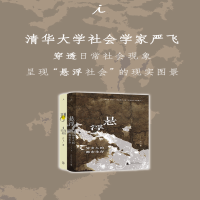 [N]严飞作品集(悬浮+穿透)(全2册)-9787559854773