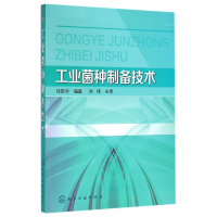 音像工业菌种制备技术编者:徐安书