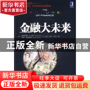 正版 金融大未来:危机之后:megatrends beyond the crisis