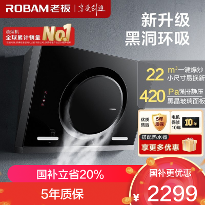 老板(ROBAM)油烟机 22m³大吸力 抽油烟机侧吸 吸油烟机 单烟机 脱排油烟机 26A7H(26A5SH同款)