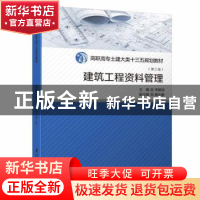 正版 建筑工程资料管理 李建梁 厦门大学出版社 9787561556085 书