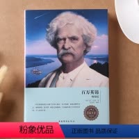 [正版] 百万英镑/精装zh 经典译林 马克吐温短篇小说集马克吐温百万英磅中文版马克吐温作品选集外国小说书籍排行榜