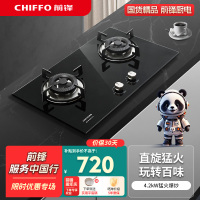 前锋CHIFFO一级能效直火旋火富氧燃烧台嵌两用高效节能安全耐用燃气灶JZT-Z211-B