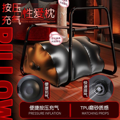 久爱sm道具情趣枕充气性爱垫可插入女用自慰器多功能情趣家具玩具