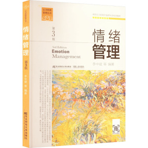 情绪管理 第3版