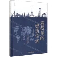 [N]看得见的建筑奇迹(探索全球50座伟大建筑的秘密)(精)-9787111650928