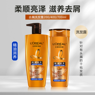 欧莱雅精油润养去屑洗发露深层清洁头皮柔顺亮泽改善干枯毛躁持久留香洗头膏