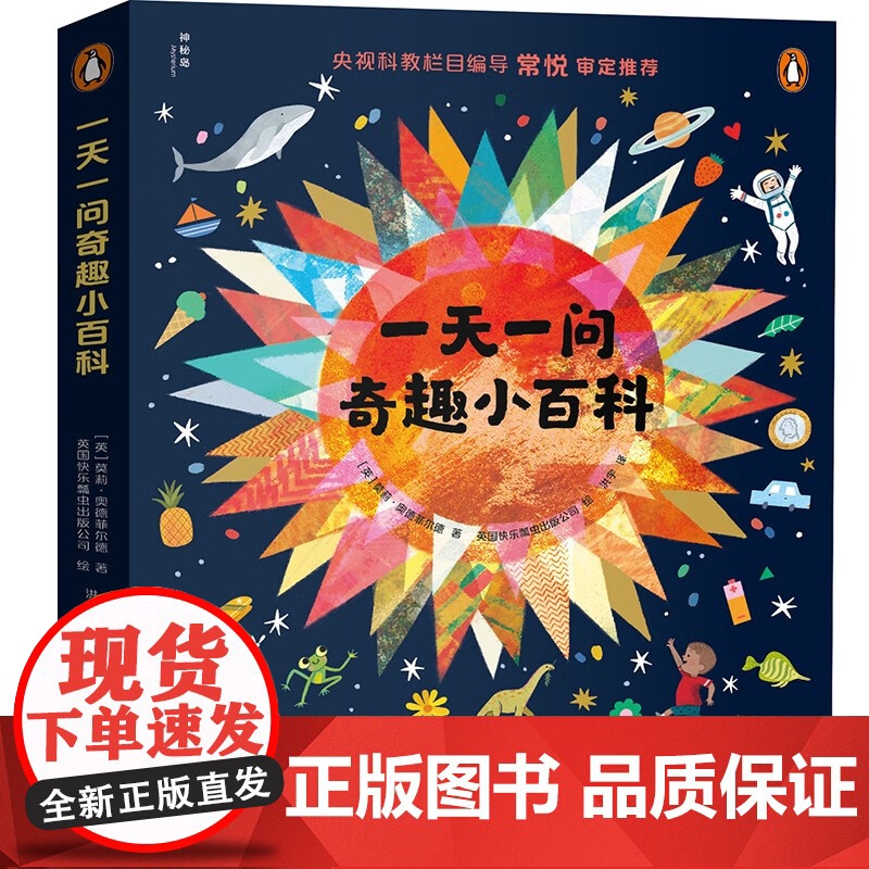 一天一问奇趣小百科全4册 趣味动物天文历史生活常识植物小学生儿童百科全书 科普启蒙读物一二年级亲子课外阅读书籍