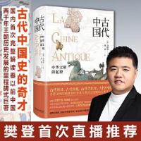 正版新书]古代中国(法)马伯乐,肖菁9787568283168