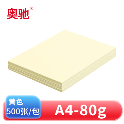 奥驰 彩色复印纸80g黄色 A4 500张/包