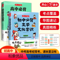 [抖音同款]初中+高中必背文学常识 高中通用 [正版]2024高中初中必背文学文化常识语文中国古代历史现代文学常识七八九