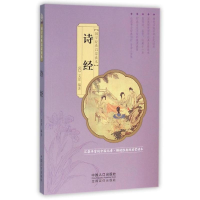 正版新书]诗经文景9787510139963