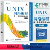 [正版]出版社直供UNIX网络编程 卷1 套接字联网API 第3版 网络研究开发人员参考指导书 深入理解C语言网络编