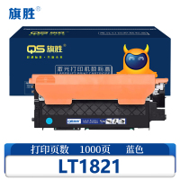 旗胜硒鼓LT1821 蓝支