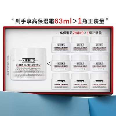 Kiehl's/科颜氏高保湿霜7ml*9