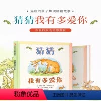 猜猜我有多爱你 [正版] 猜猜我有多爱你绘本硬壳精装儿童0-3-4-6周岁幼儿书籍宝宝小孩亲子读物情商启蒙早教书童话