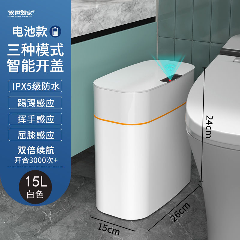 敬平智能垃圾桶感应式家用卫生间厕所客厅夹缝全自动香薰轻奢厨房纸篓
