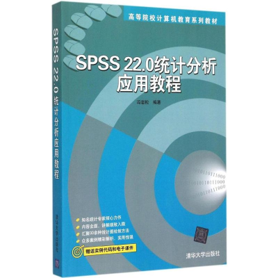 醉染图书SPSS 22.0统计分析应用教程9787303283