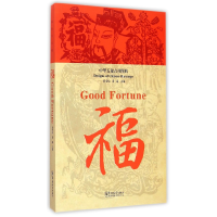 音像福(中华五福吉祥图典)编者:黄全信//黄迎|译者:周晔