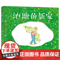 池塘的新家(入围法国女巫奖)