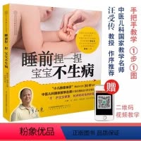 [正版]书睡前捏一捏宝宝不生病宝宝按摩推拿书小儿推拿儿童经络使用手册儿童按摩书婴幼儿按摩手法父母零基础中医书籍