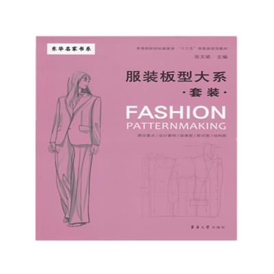 醉染图书板型大系 套装9787566914293