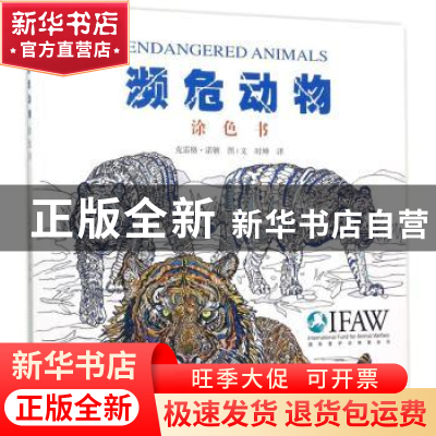 正版 濒危动物涂色书 克雷格·诺顿图/文 中国水利水电出版社 9787