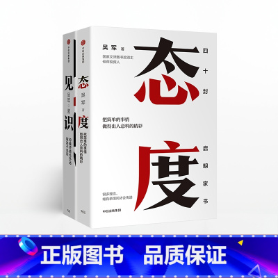 [正版]F 吴军 《见识》+《态度》 习惯成就一生 40封给女儿的信 成长路上的四十条建议 2018作品系列(套装共