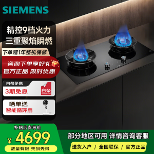 博世ER92X8NBMP 5.2kW嵌入式大火力家用天然气猛火灶具 意外熄火保护 瞬时升温智能烟灶联动