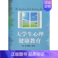 [正版]文轩大学生心理健康教育 夏小林、郑航月 书籍 书店 重庆大学出版社