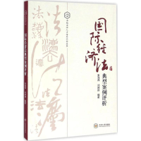 音像国际经济法典型案例评析张海燕,邓婷婷 编著