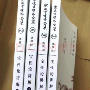 [宝性论讲记]索达吉文集 !当天发