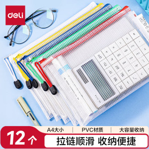 得力(deli)12只A5透明网格拉链袋 资料小学生科目分类文件袋 票据试卷收纳 文件保护 颜色随机63480