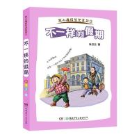 正版新书]熊小雄成长记系列?不一样的假期孙卫卫9787556213061