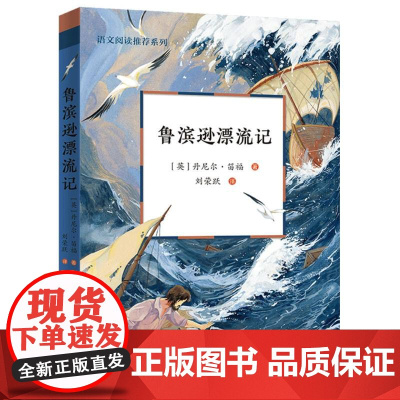 鲁滨逊漂流记