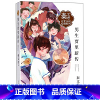[正版]男生贾里新传 秦文君大奖小说爱藏系列6-12周岁小学生课外阅读图书籍班主任阅读课外书 浙江少年儿童出版社
