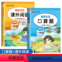 [2本]暑假口算+课外阅读 一升二 [正版]一升二口算练习小学一年级下册升二年级上册暑假阅读人教版1升2暑假作业数学口算